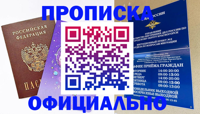 временная регистрация собственник в Камешково